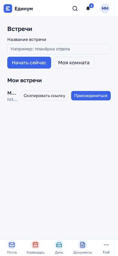 Встречи на телефоне
