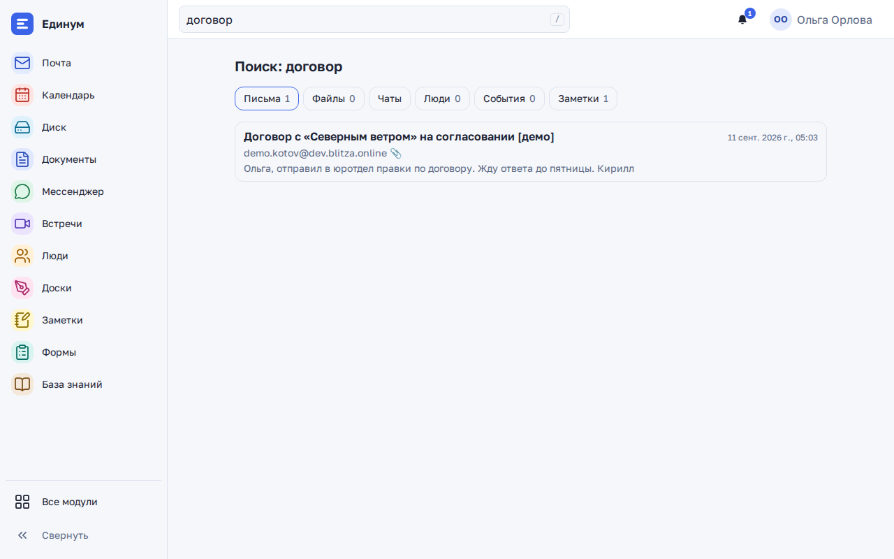 Поиск по всему: результаты из почты, файлов и заметок по слову «договор»